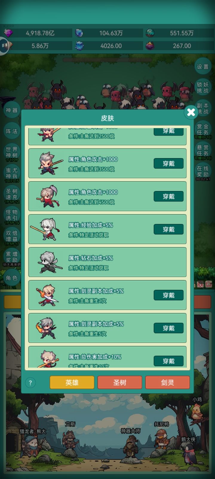 我要夜行者皮肤截图