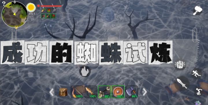 蜘蛛领地试炼达成截图