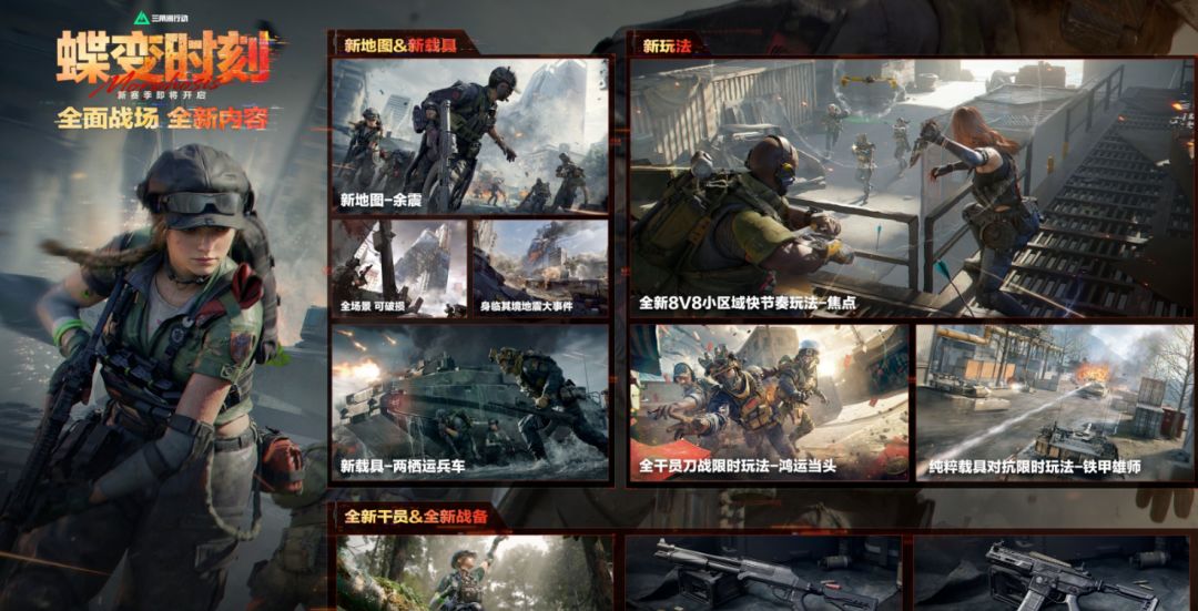 大战场改动最多的一次，三角洲S8大战场更新内容一览截图