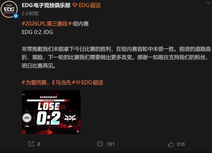 EDG七连败垫底登峰组，Jiejie回归被对位MVP截图