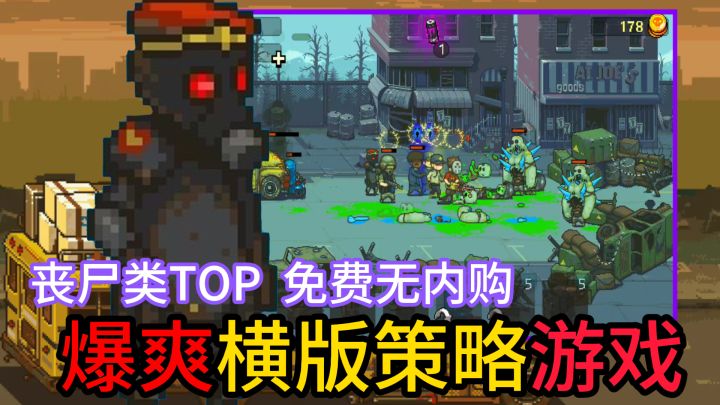 【死亡突围:僵尸战争】末世开着大巴,你能在这里走多远?截图