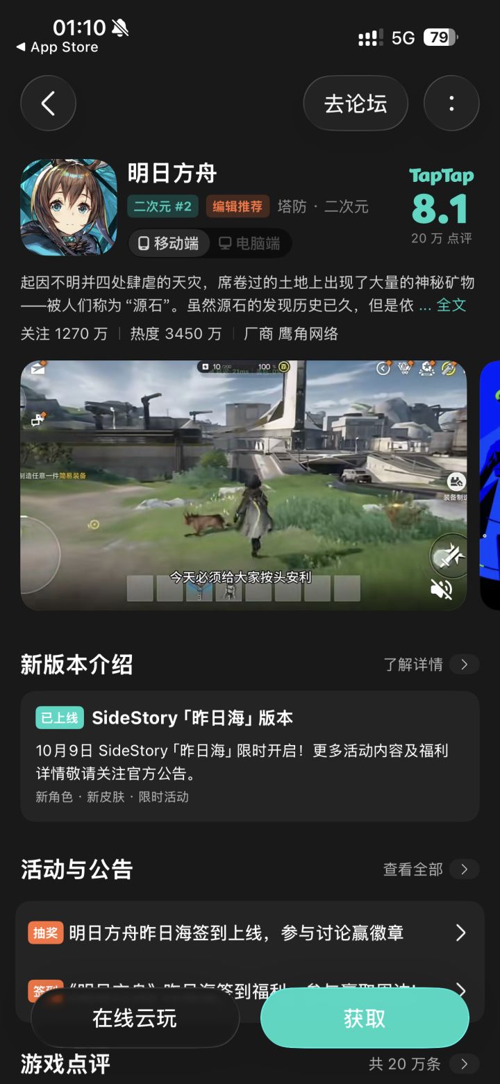 明日方舟肝不肝呀 之前不怎么玩二游 新手现在可以入坑吗?
要不要换成平板下载()截图