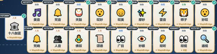 第十七个项目:十八伽蓝截图