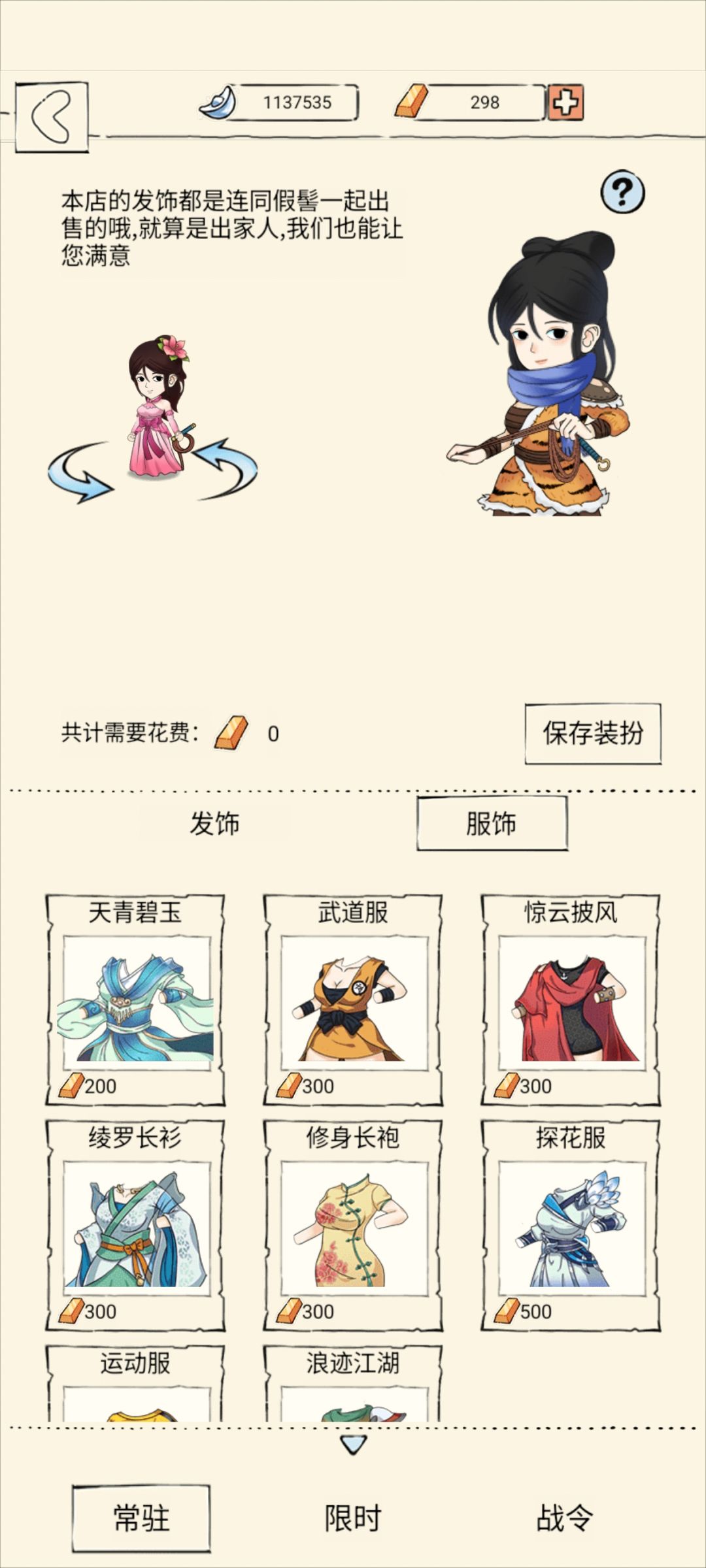服饰 3