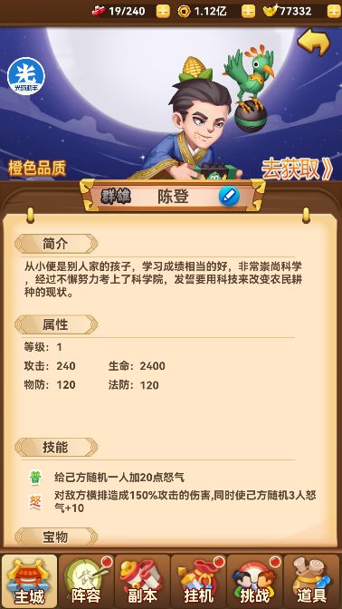 陈登截图