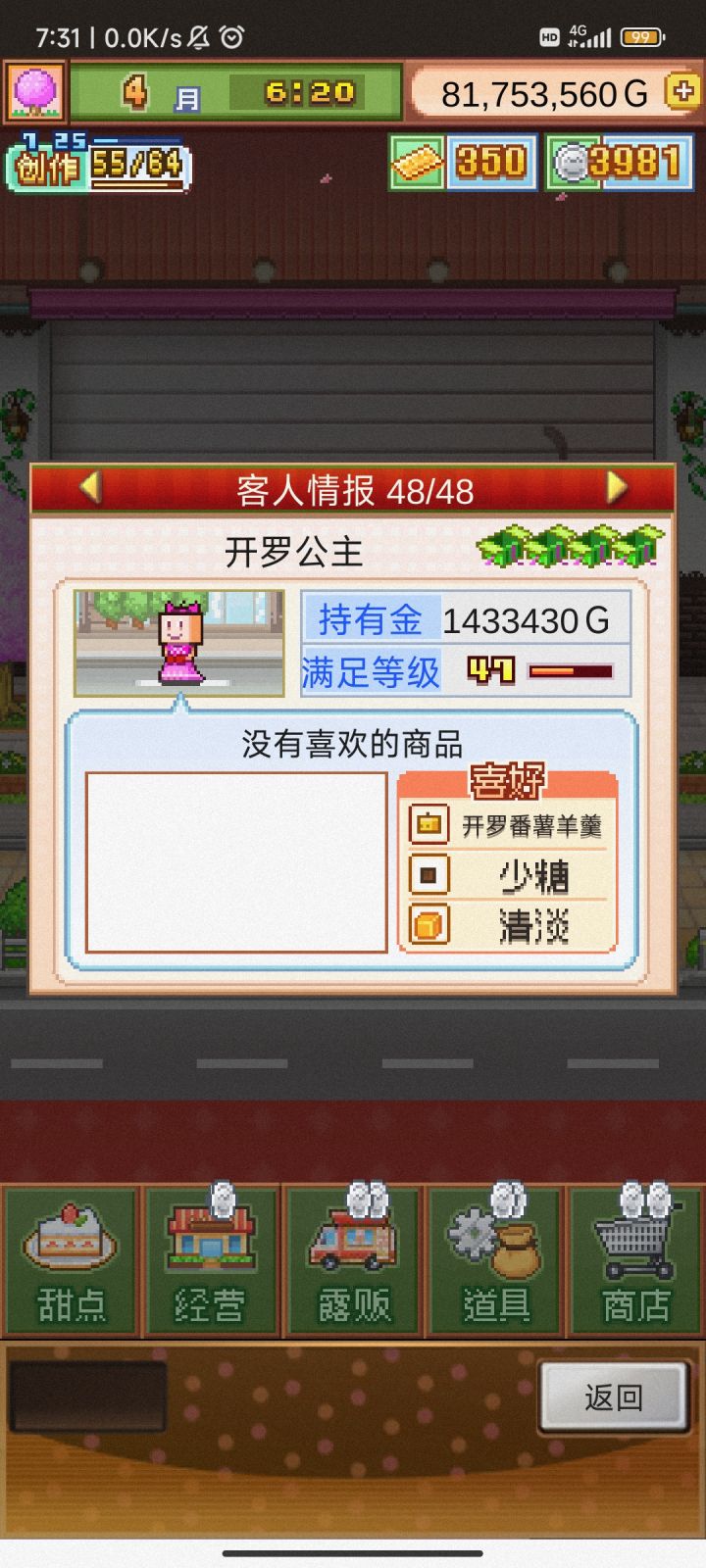 连点器开着挂了一晚上,田先生嘴刁截图