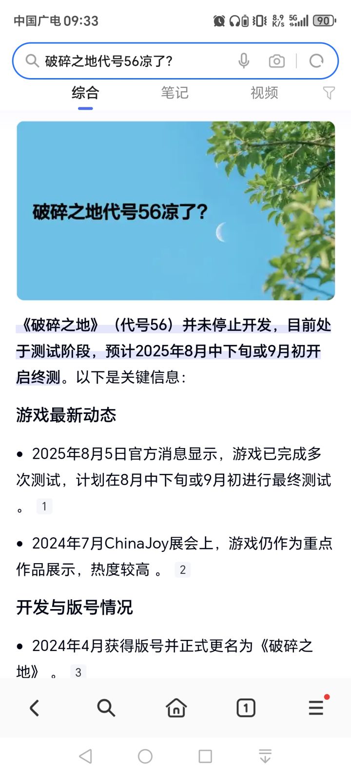 我不知道真假截图