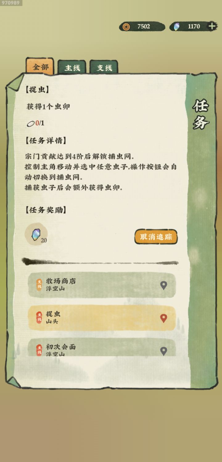 求助!这个虫卵任务怎么完不成?截图