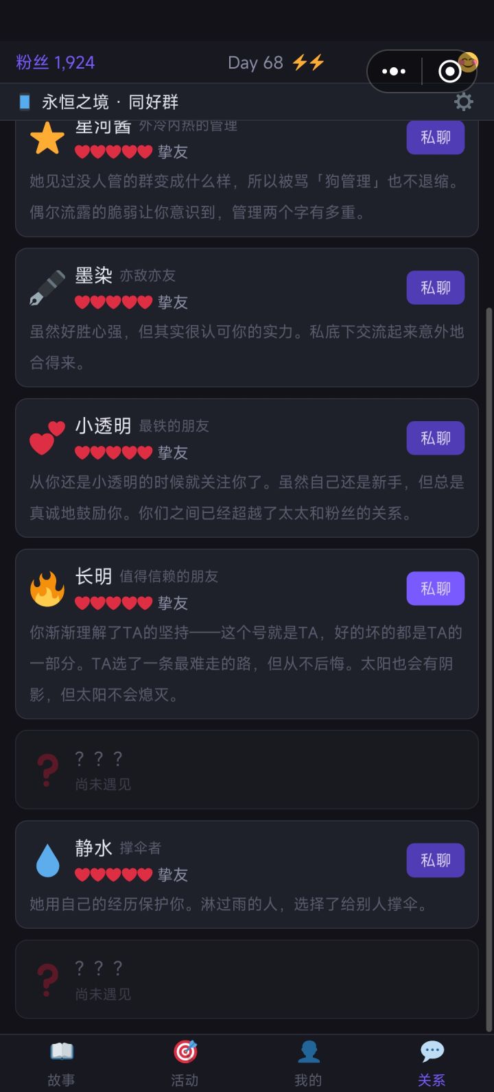 二周目打完了都没碰到落花，难道我重新起号占的是落花的位置[表情_思考]截图