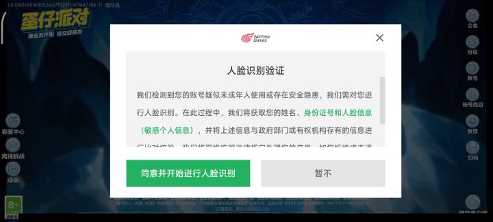 网易你是真的贱啊，之前那么长时间一次都不来，结果明天可以白嫖福利了你给我整个这玩意，我还在外地上大学，要回家找我家人人脸识别吗[表情_豹哭][表情_豹哭][表情_豹哭]截图
