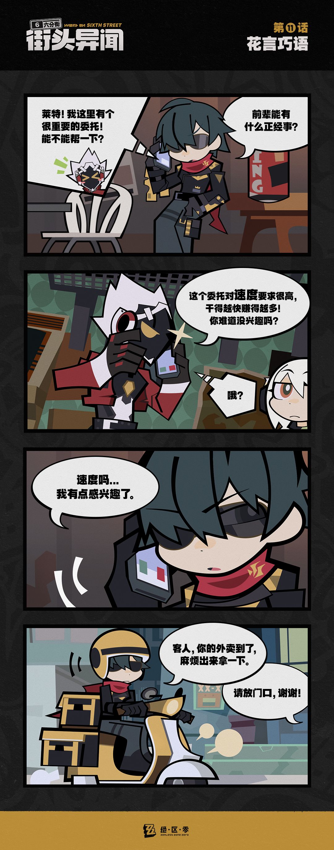 【六分街街头异闻】 2