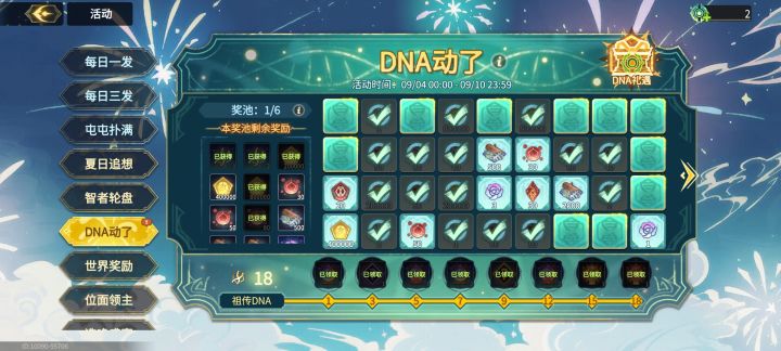 dna翻满了截图
