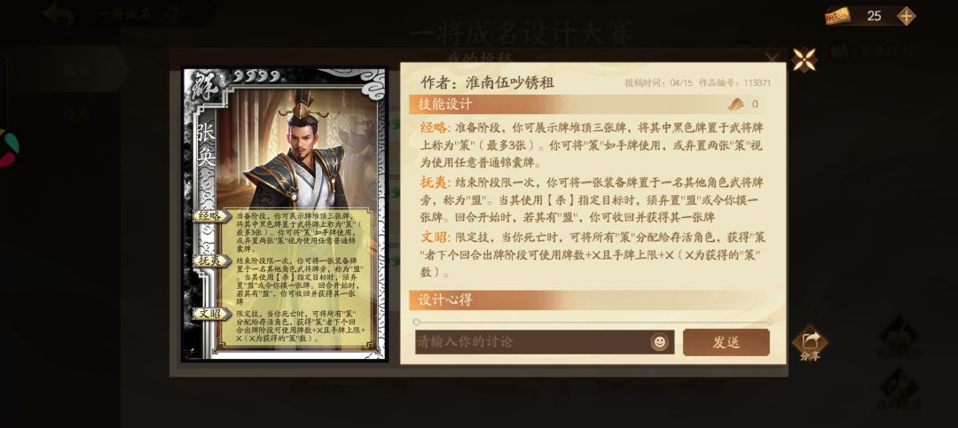 武将设计 1