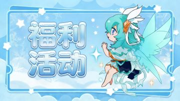 【有奖活动】冬至来临，参与盖楼活动赢取惊喜好礼~