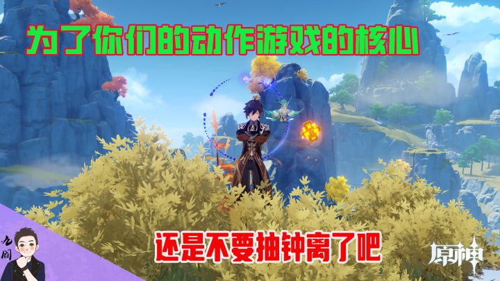 如果你为了体验动作游戏的核心,还是不要抽钟离了截图