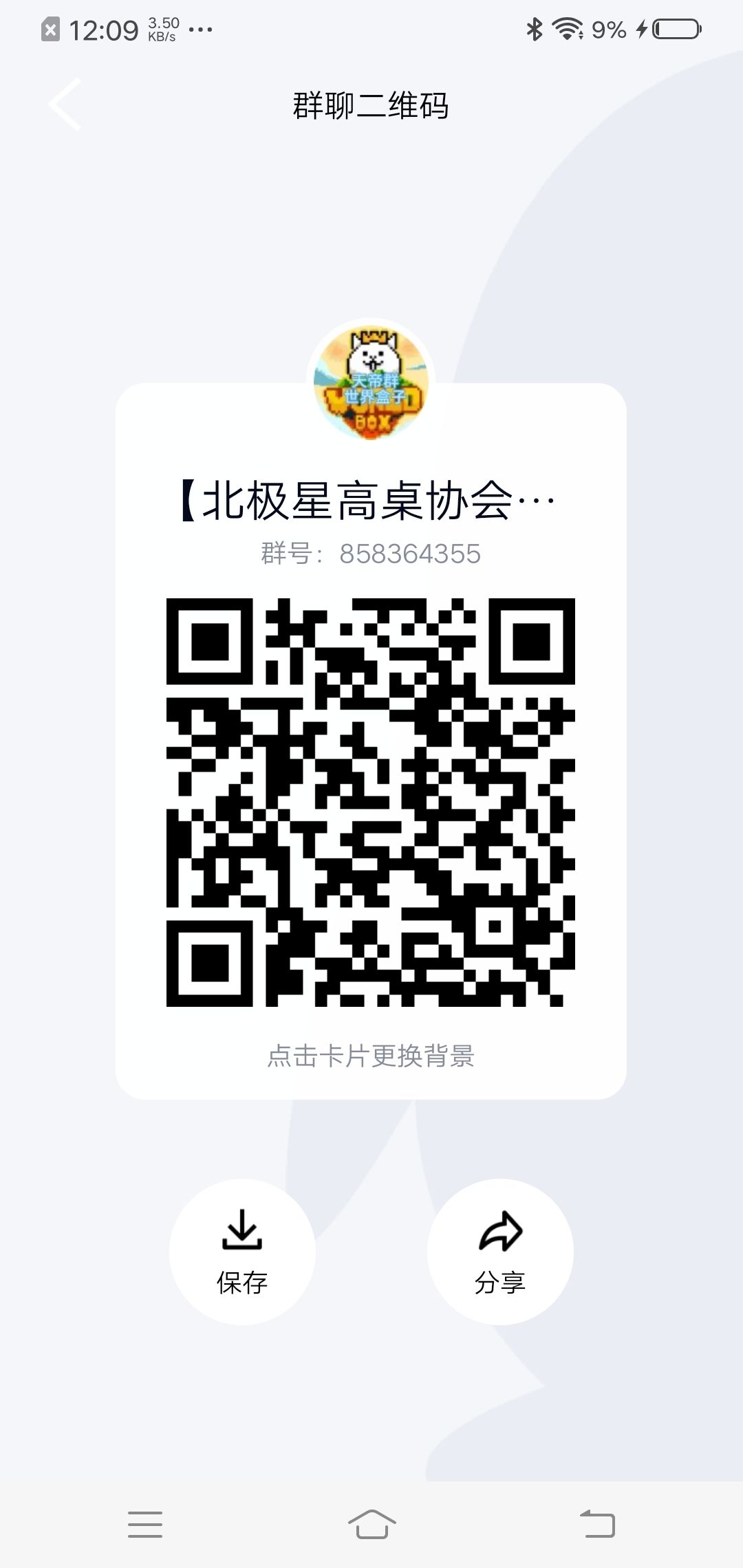 世界盒子群 2