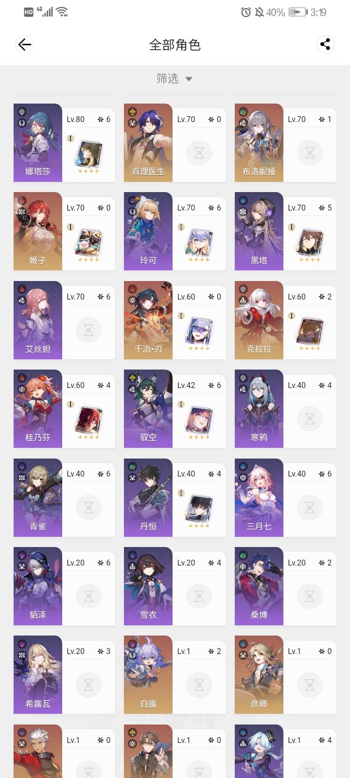 没有星期日,白厄能和谁组 2