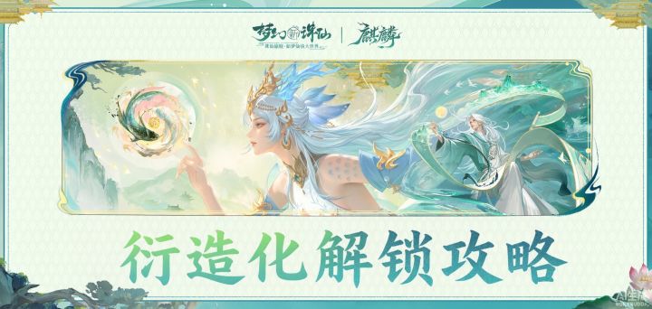 衍造化解锁攻略截图