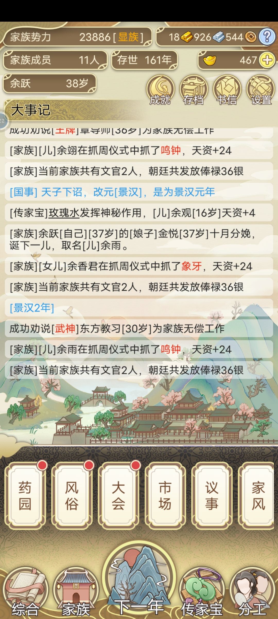 7月28日发展日记 1