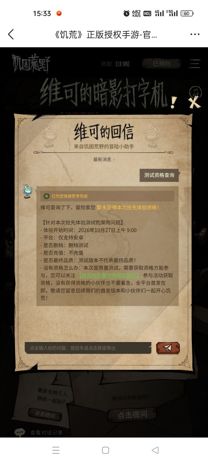 官网查测试资格(点进去下面有官网链接)截图