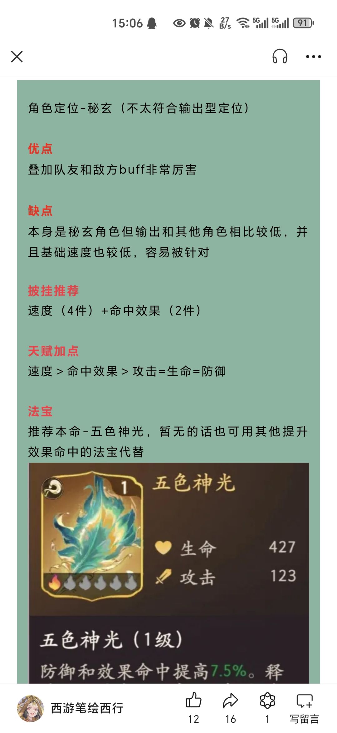 孔雀装备 2