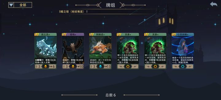 牌组下限是6张吗?一直删荆棘虎都删不掉,不过删卡加经验是触发了截图