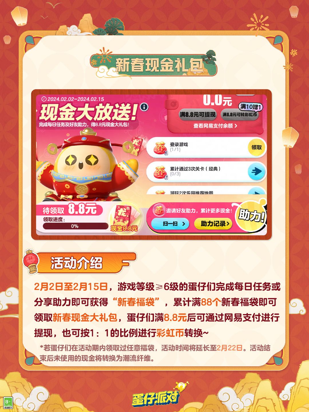 支付宝过年集五福，蛋仔派对集五蛋?现金! 2
