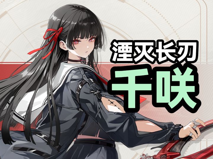 千咲和卜灵属性确定截图