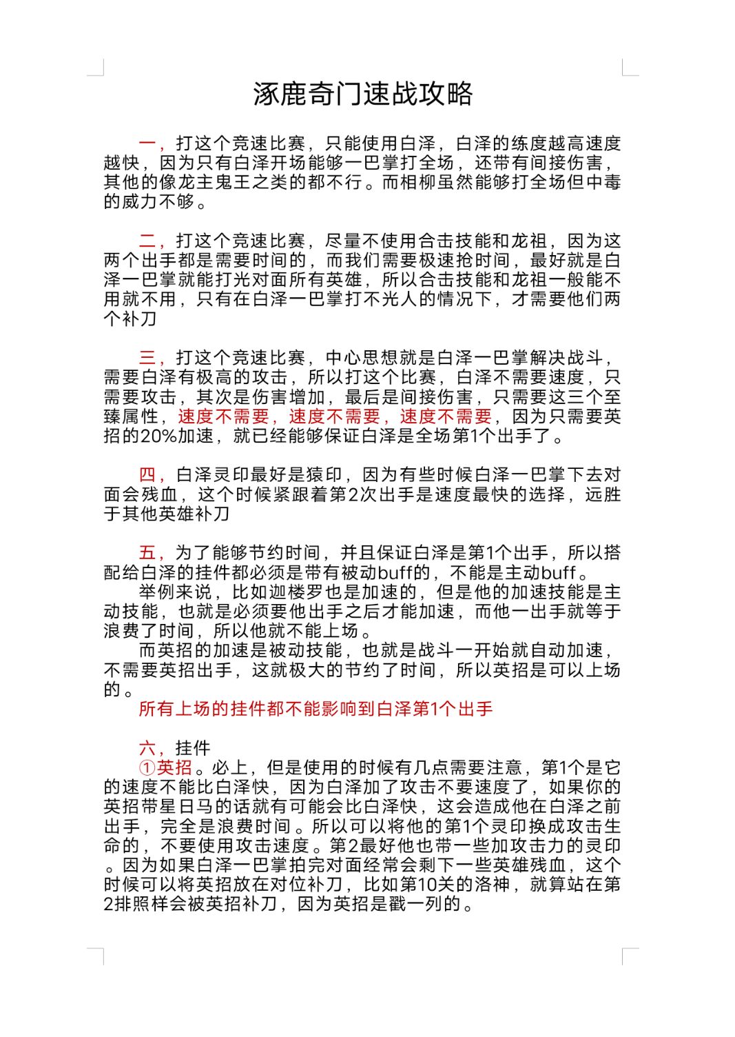 涿鹿奇门速战攻略 2