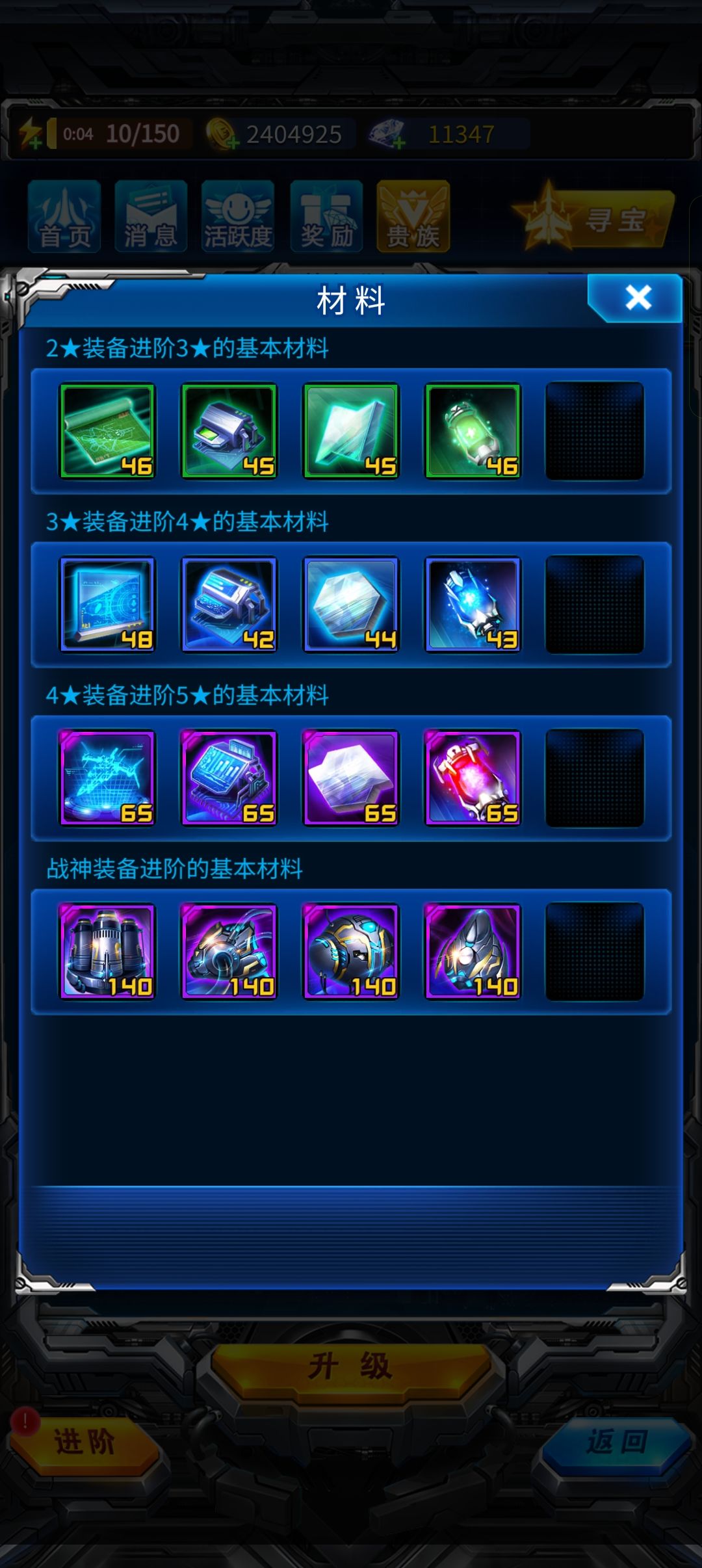 战神进阶MAX需要多少战神材料 2
