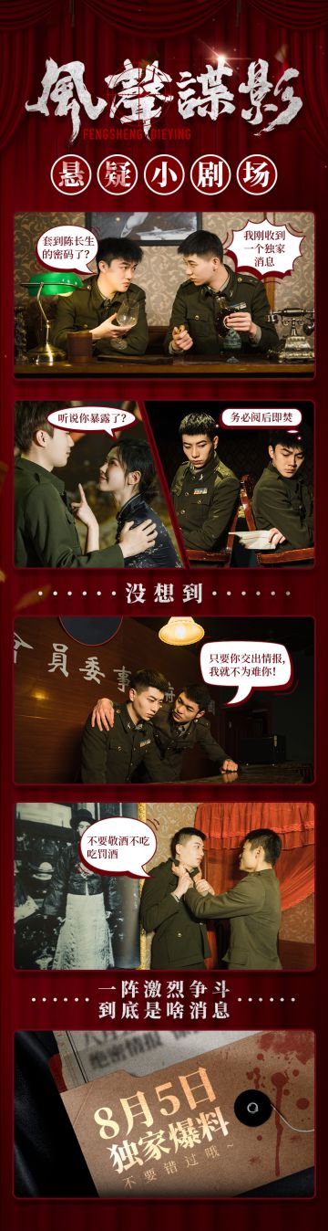 风声谍影小剧场丨内含大瓜！！！