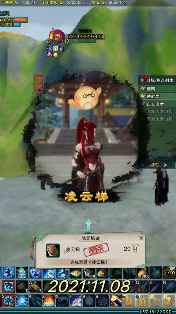 奇遇记录❸ 8