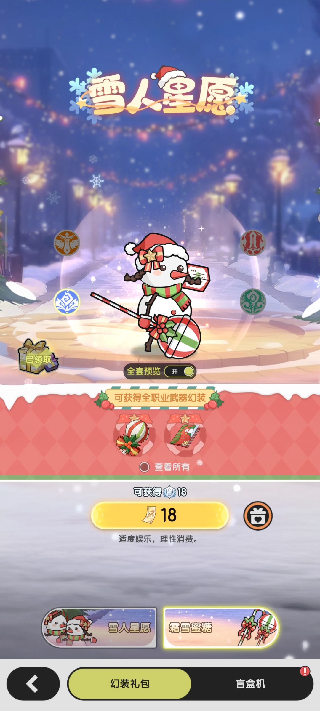 先遣服星霜盛典活动 4
