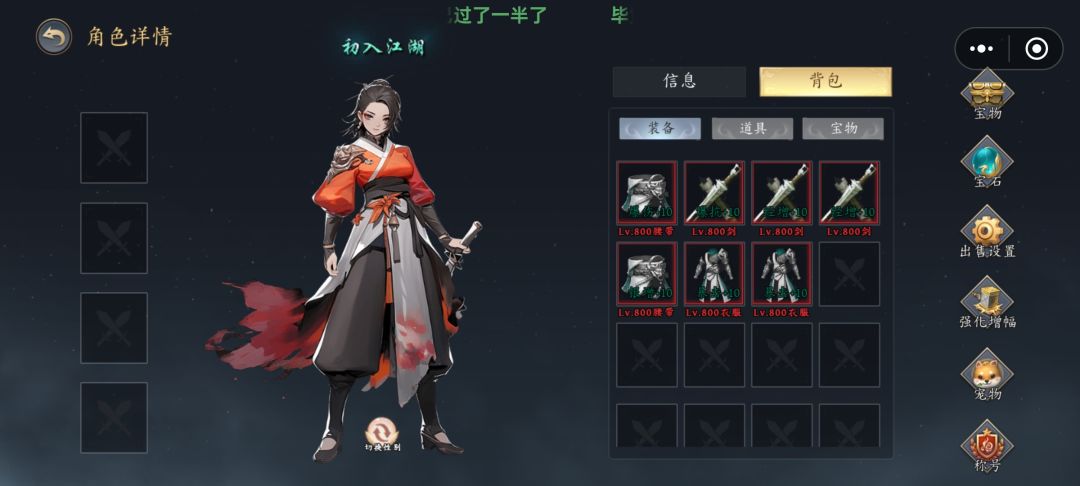 一上线怎么装备宝石宝物全没了？ 3