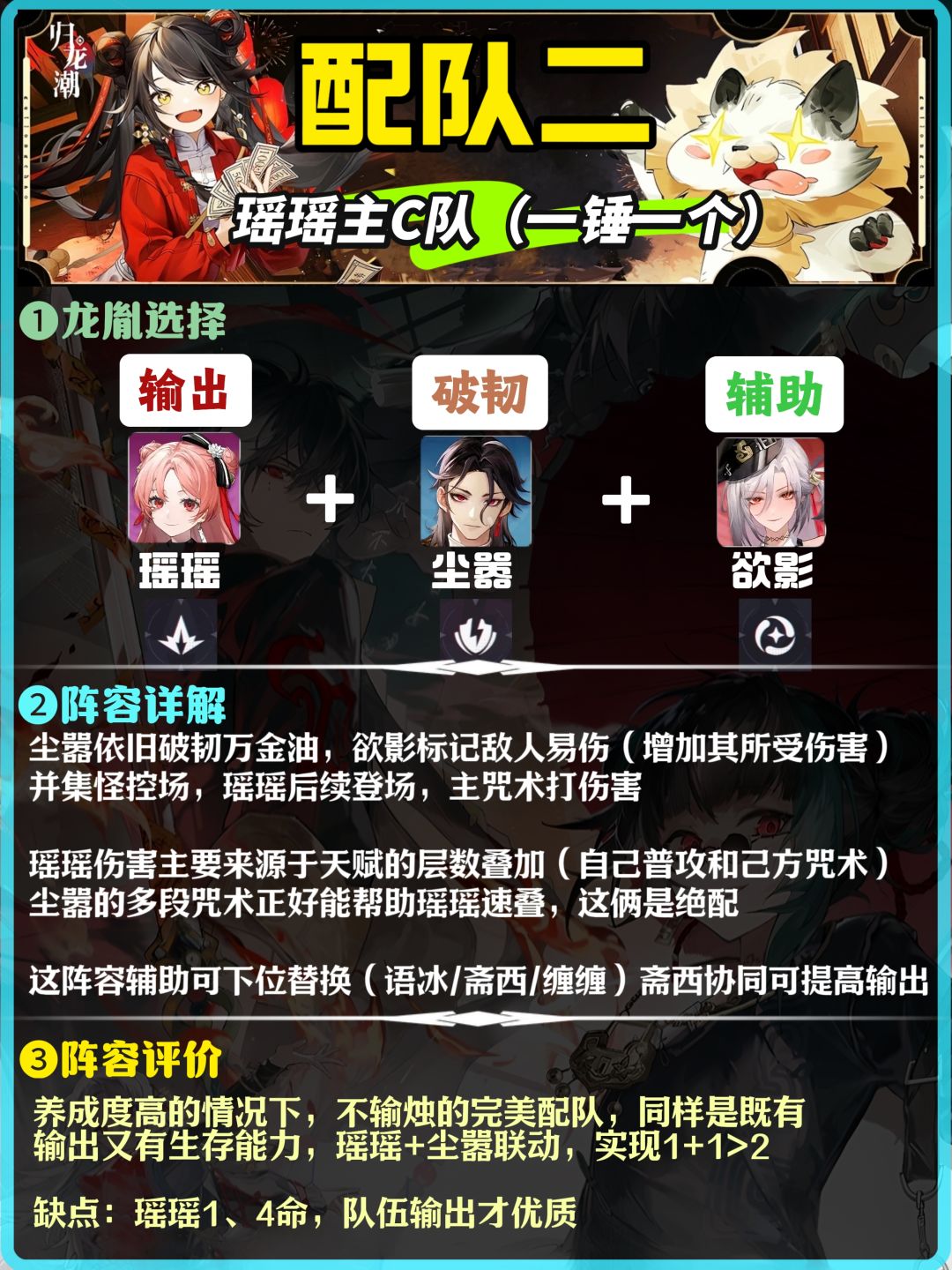 【归龙潮攻略】萌新阵容搭配推荐 2