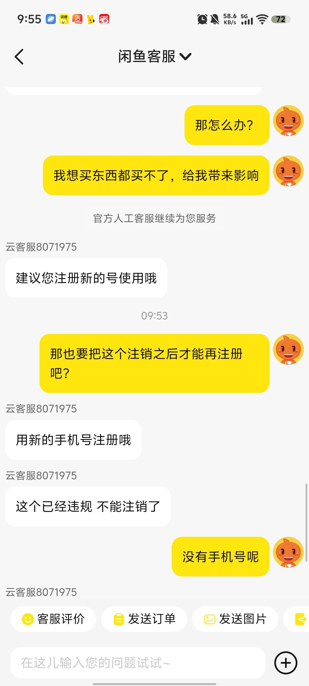 那么6的吗解封又解不了,注销又注销不了 5