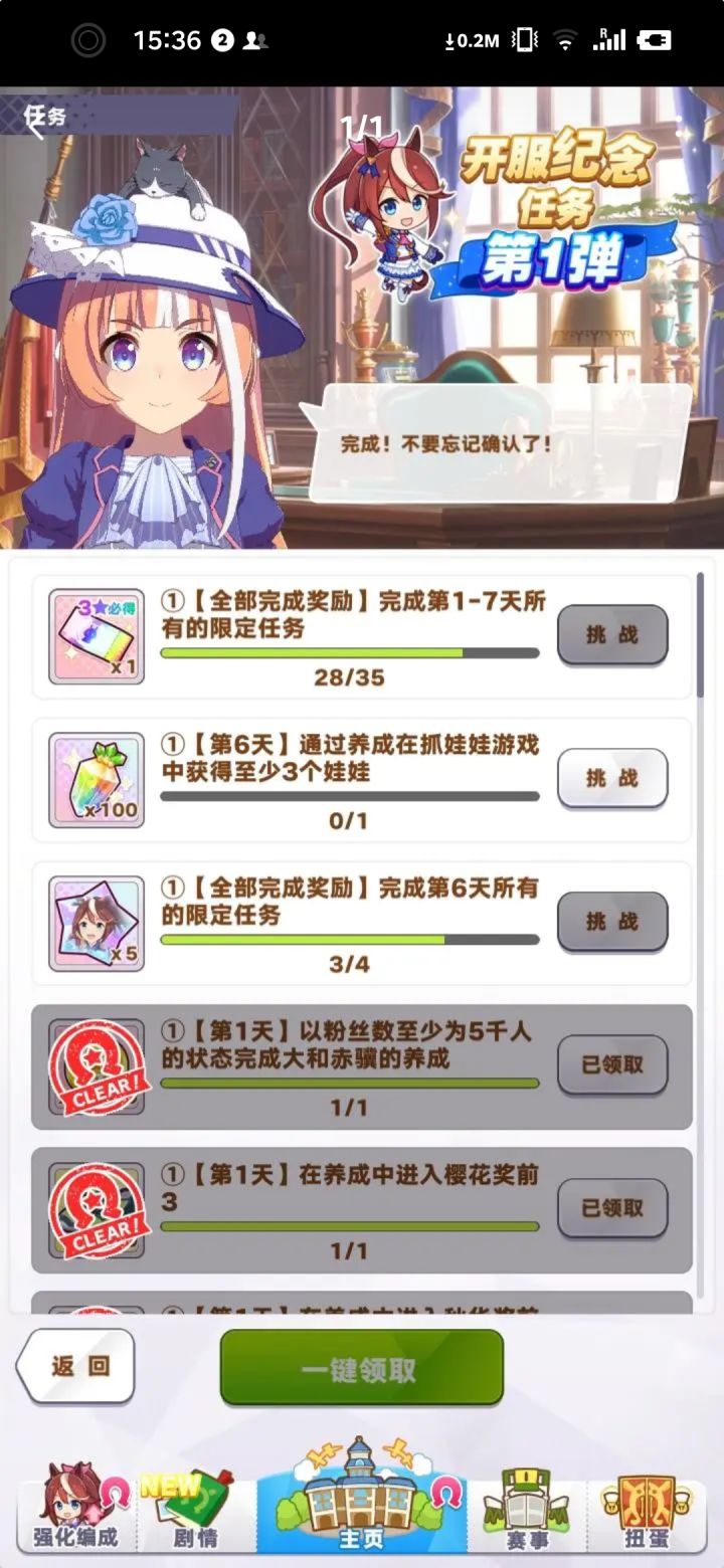 问一下任务全部完成得到的是马吗，我怎么没有啊截图