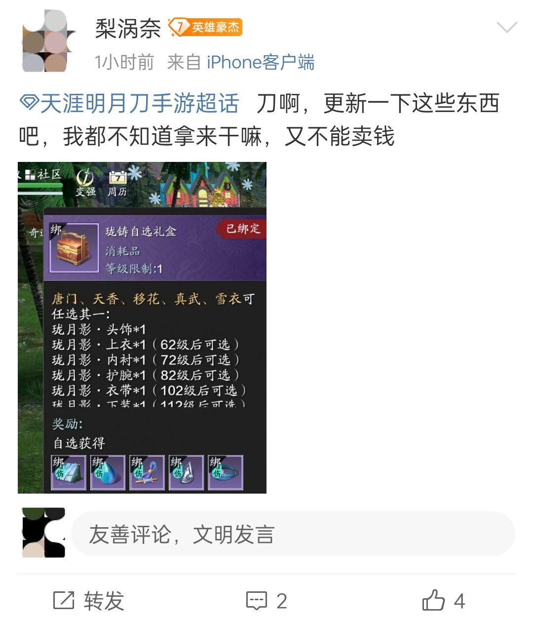 建议升级珑铸玩法 2