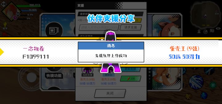 分享支援宠物截图