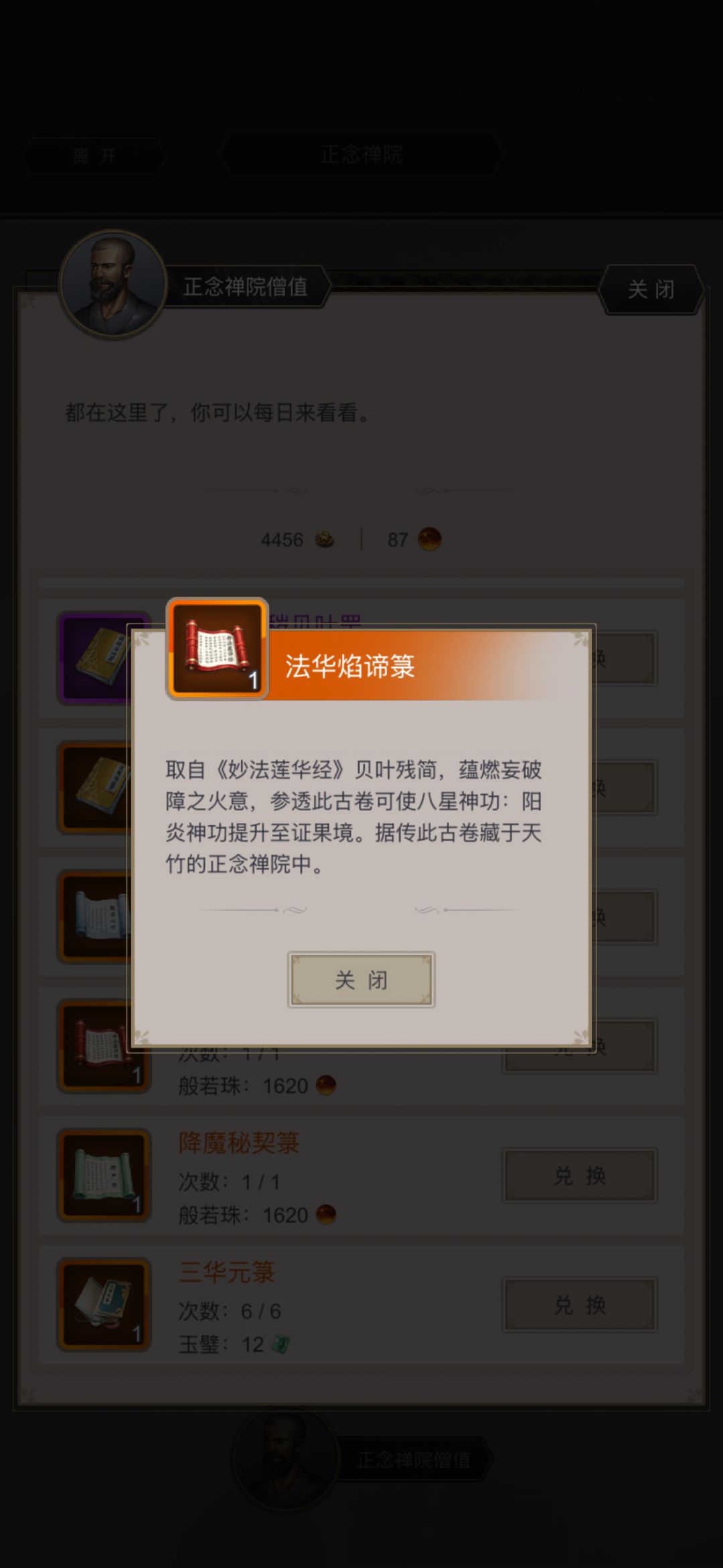 正念禅院的法华焰谛箓何用的? 1