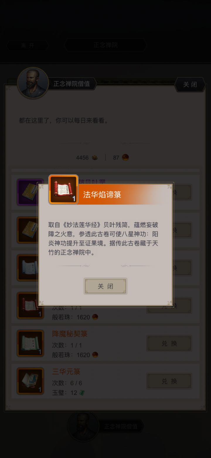 正念禅院的法华焰谛箓何用的?截图