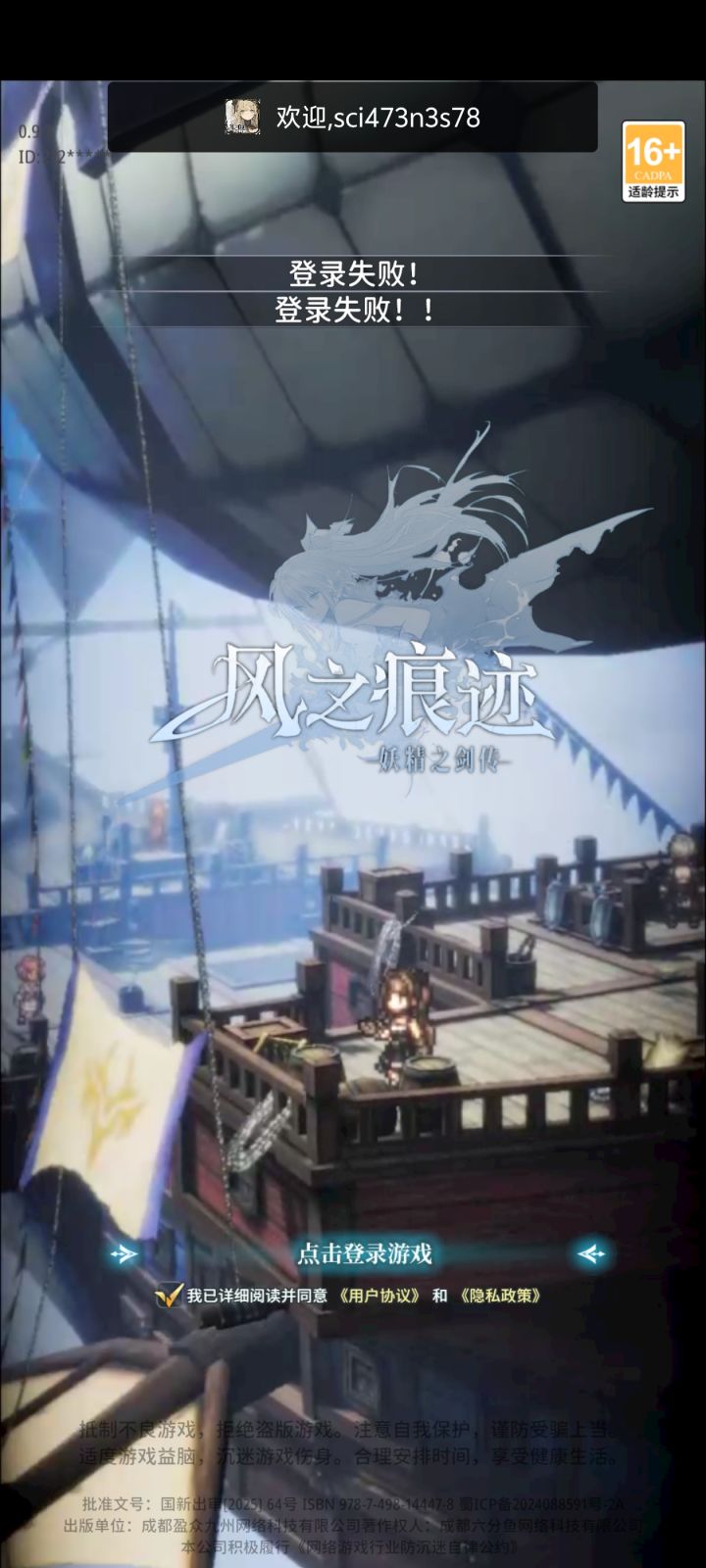 登陆失败截图