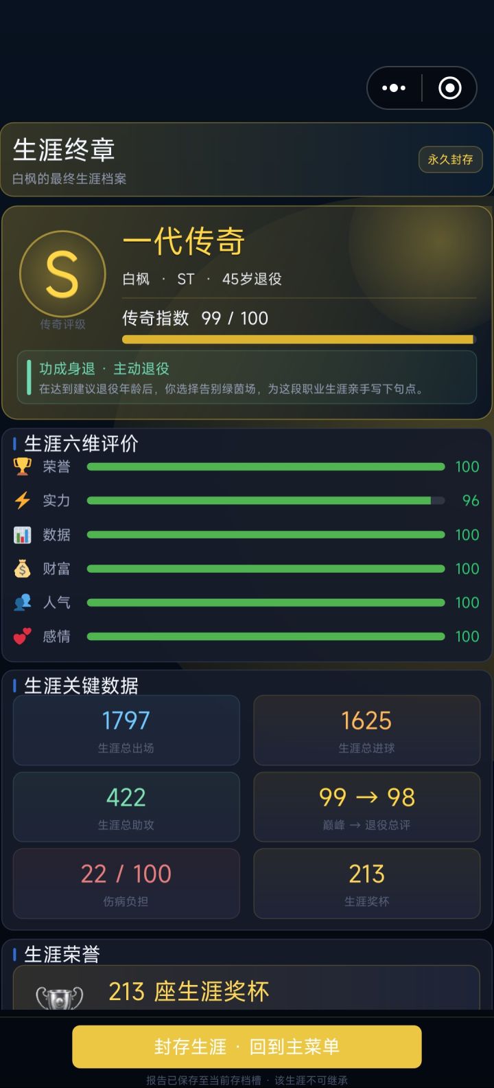 结束了退役了截图