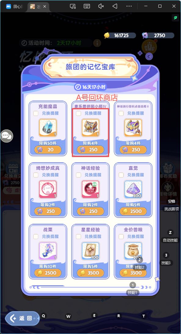 周三前到达132但回环商店没刷新宠的看进来 2