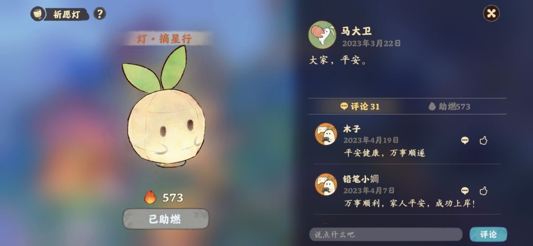 孔明灯彩蛋 2