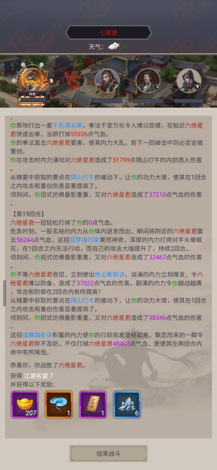 拳道萌新过七星了截图