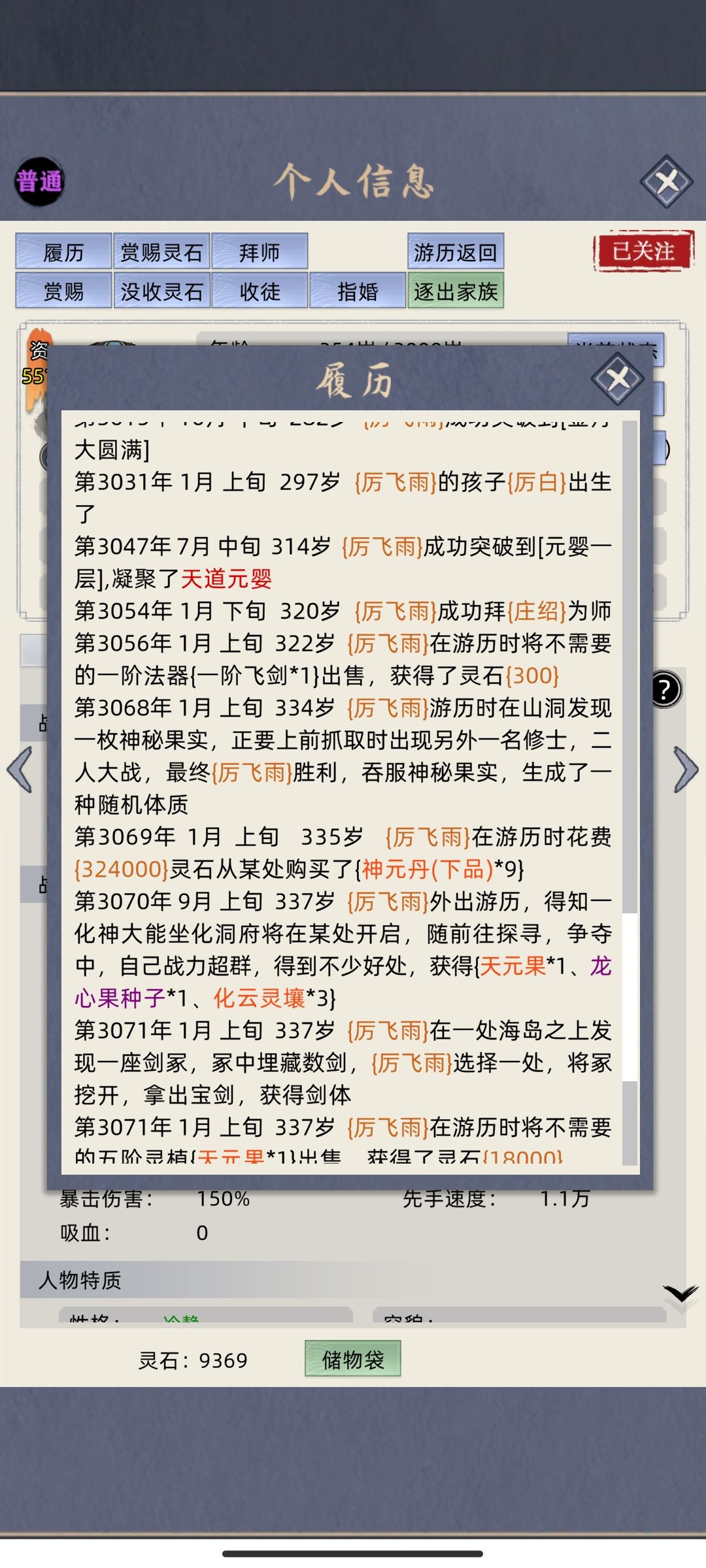 也未生成别的体质啊 1