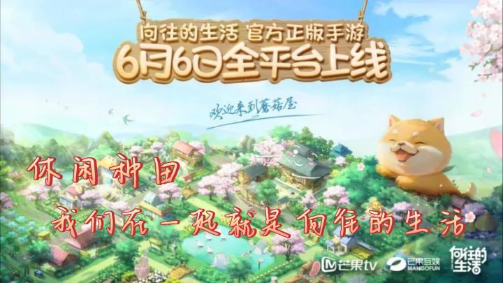 就这样虚度着年华,种田才是最惬意的截图