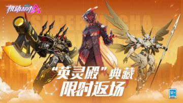 圣光再临，迎接英勇战士