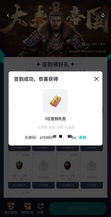 大秦帝国之帝国烽烟-签到有礼